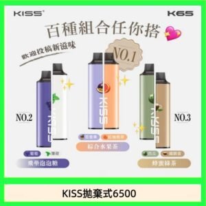 凱斯KISS拋棄式6500口一次性電子煙磁吸式混搭口味充電款