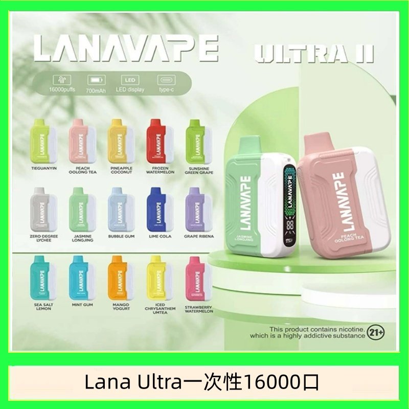 Lana Ultra II 16000口一次性電子煙磁吸式換彈可拆卸