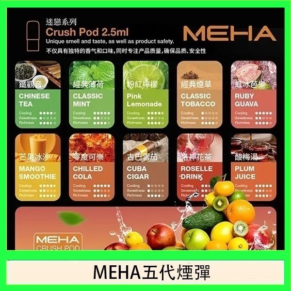 魅嗨Meha Crush系列五代煙彈