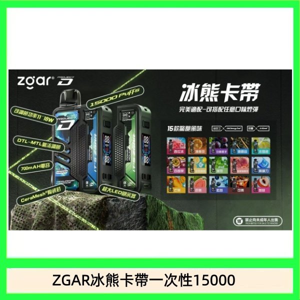 ZGAR Project D 冰熊卡帶15000口煙彈適配冰熊卡帶電子煙主機