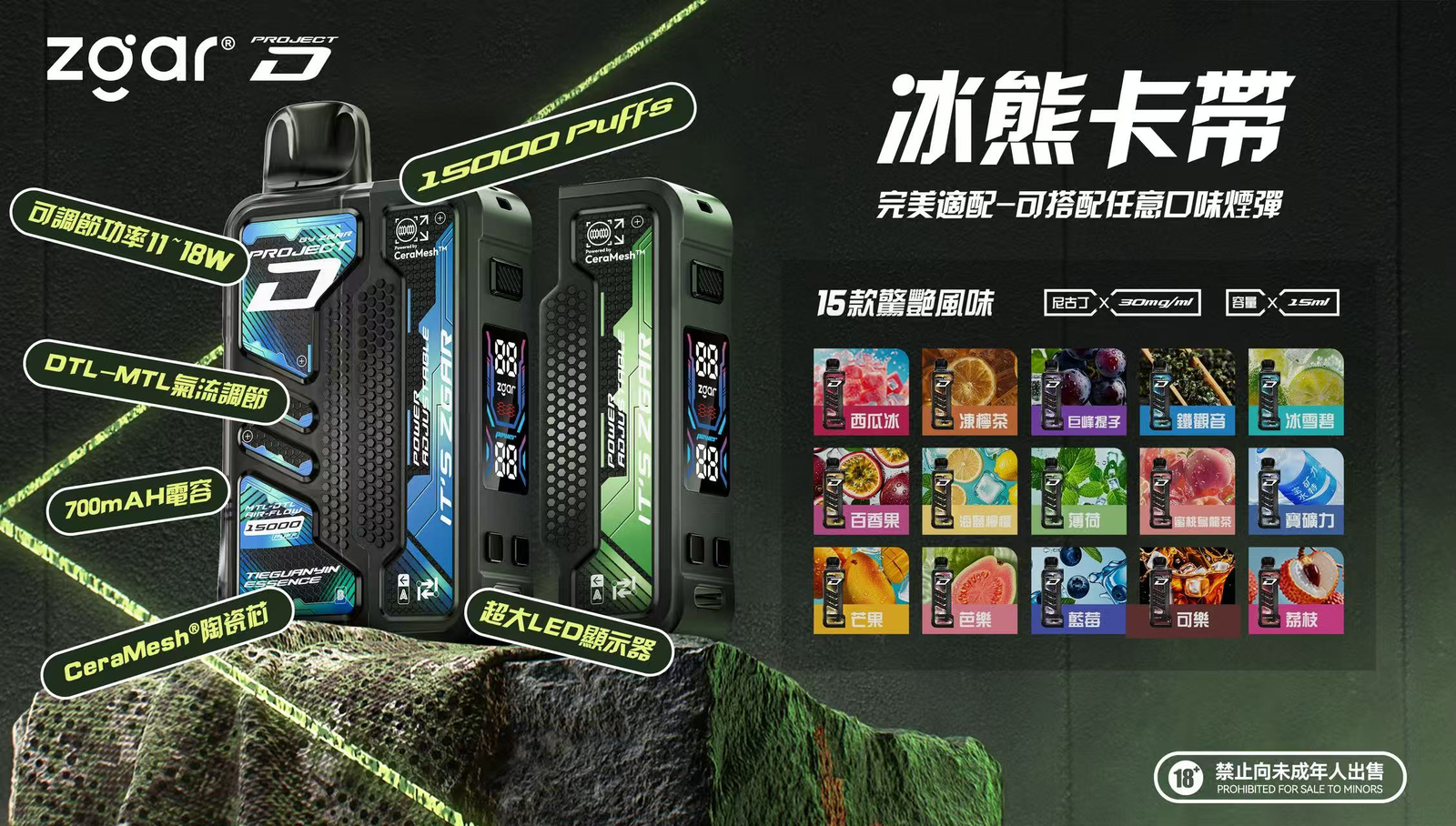 ZGAR Project D 冰熊卡帶15000口煙彈適配冰熊卡帶電子煙主機