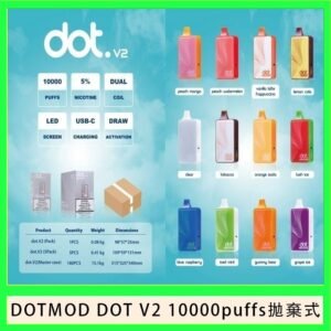 佩特里DOTMOD DOT V2 10000PUFFS 5% 一次性拋棄式