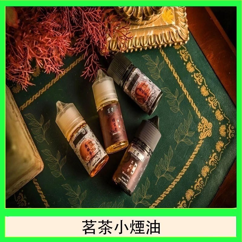 茗茶小煙油30ml(0mg/30mg)日本進口